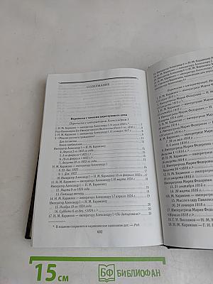 Полное собрание сочинений. Том восемнадцатый. Письма