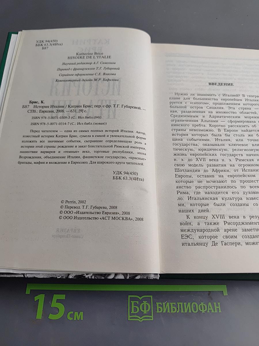 История Италии