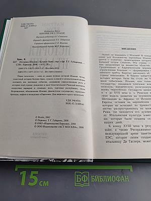 История Италии