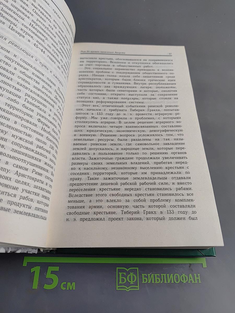 История Италии