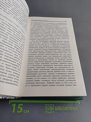 История Италии