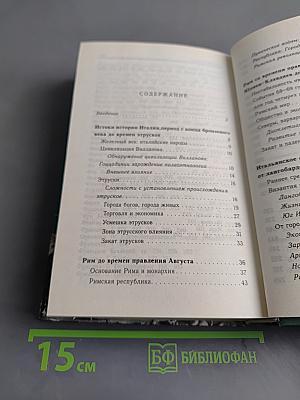 История Италии