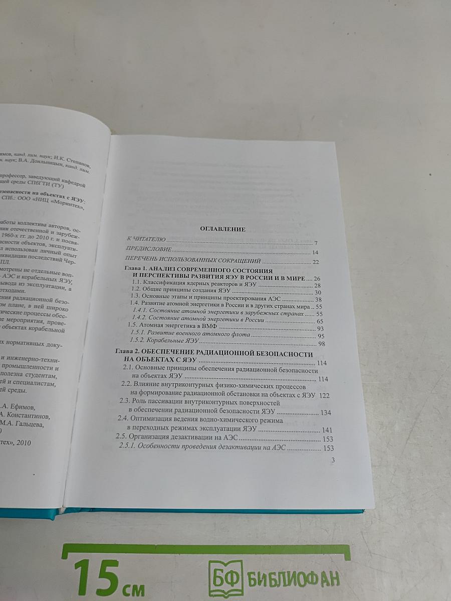 Технологии обеспечения радиационной безопасности на объектах с ЯЭУ