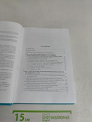 Технологии обеспечения радиационной безопасности на объектах с ЯЭУ