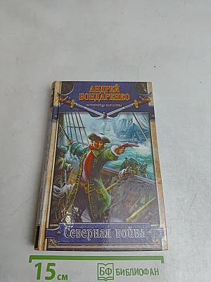 Северная война