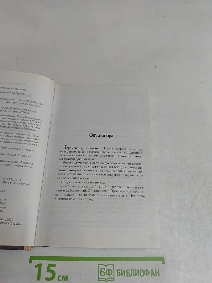 Северная война