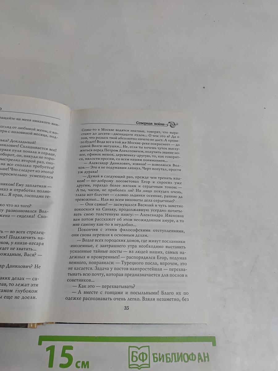 Северная война