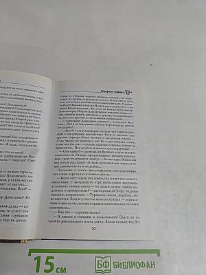 Северная война