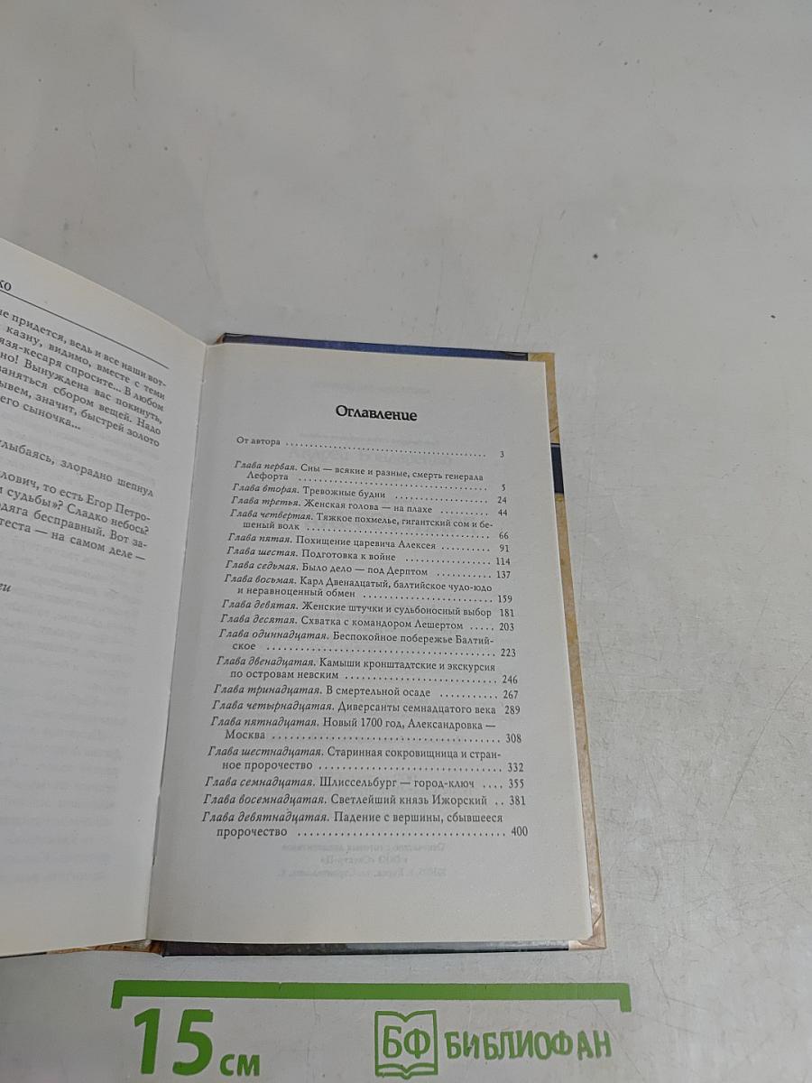 Северная война