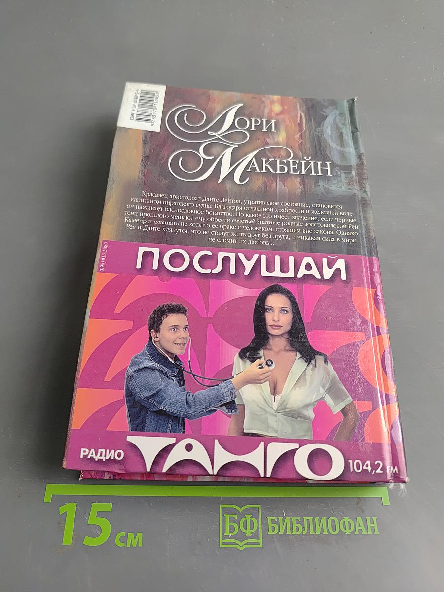 И никакая сила в мире...