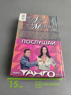 И никакая сила в мире...