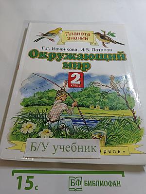 Окружающий мир, 2 класс