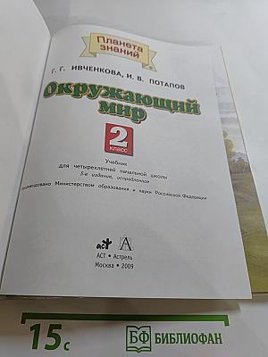 Окружающий мир, 2 класс