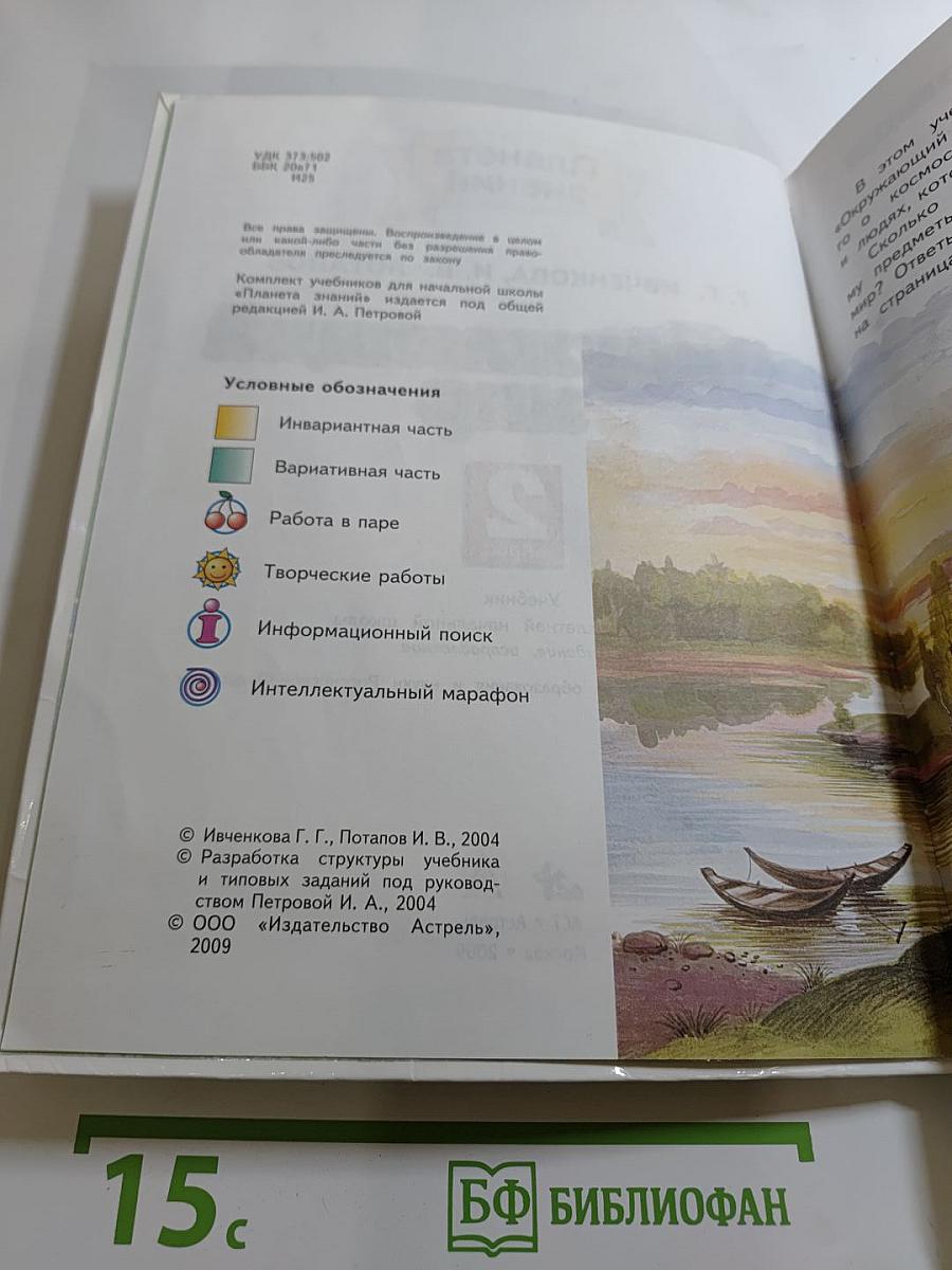 Окружающий мир, 2 класс