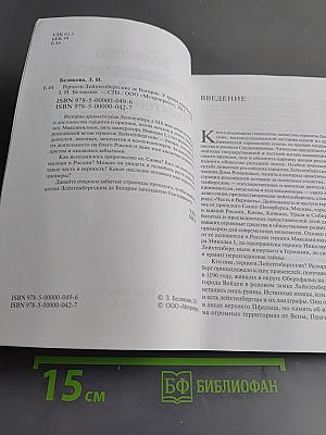 Герцоги Лейхтенбергские де Богарне. У трона императоров