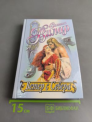Ветер с Севера