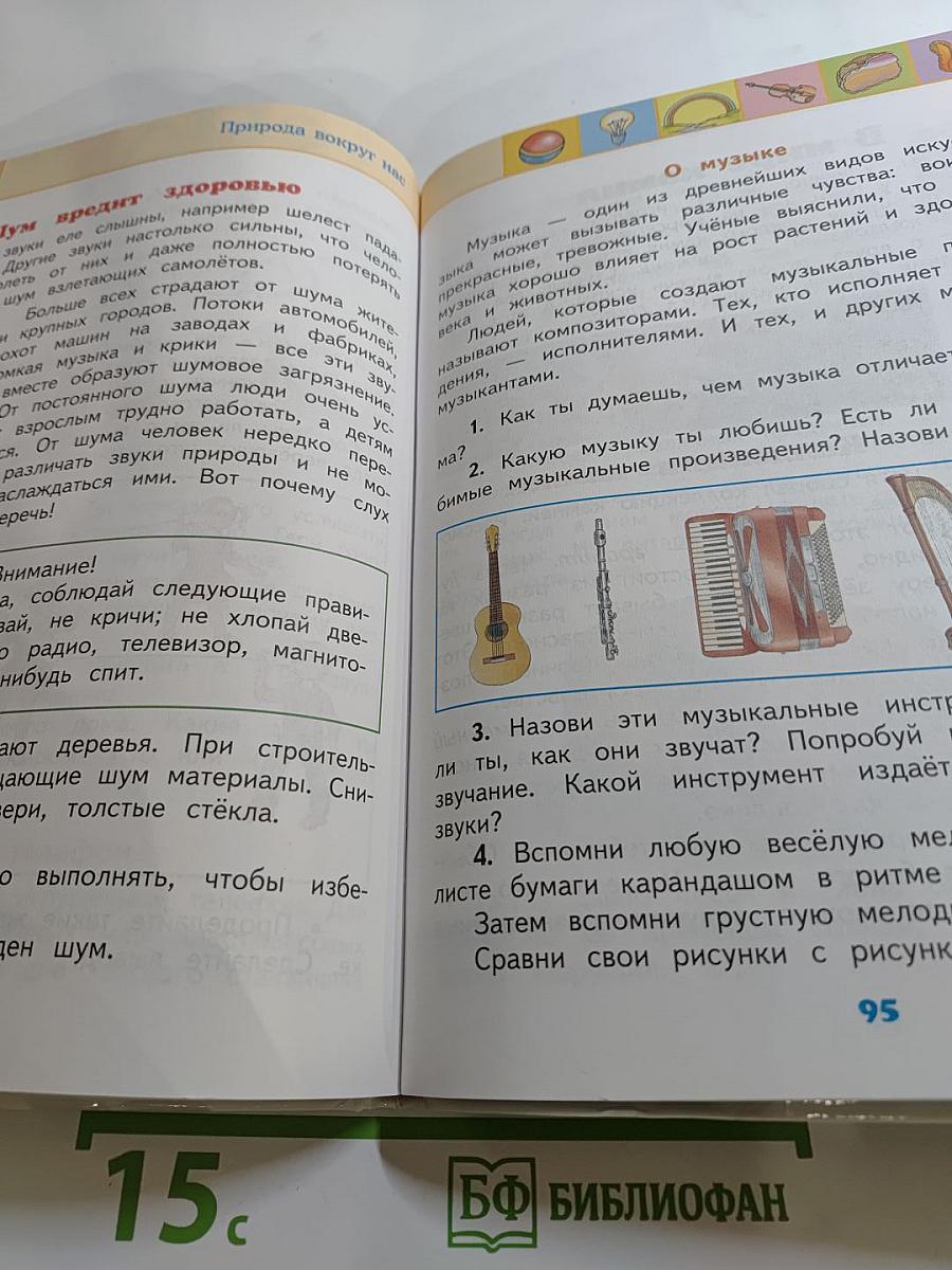Окружающий мир, 2 класс