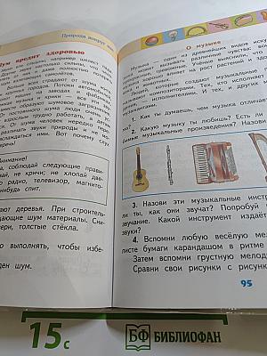 Окружающий мир, 2 класс