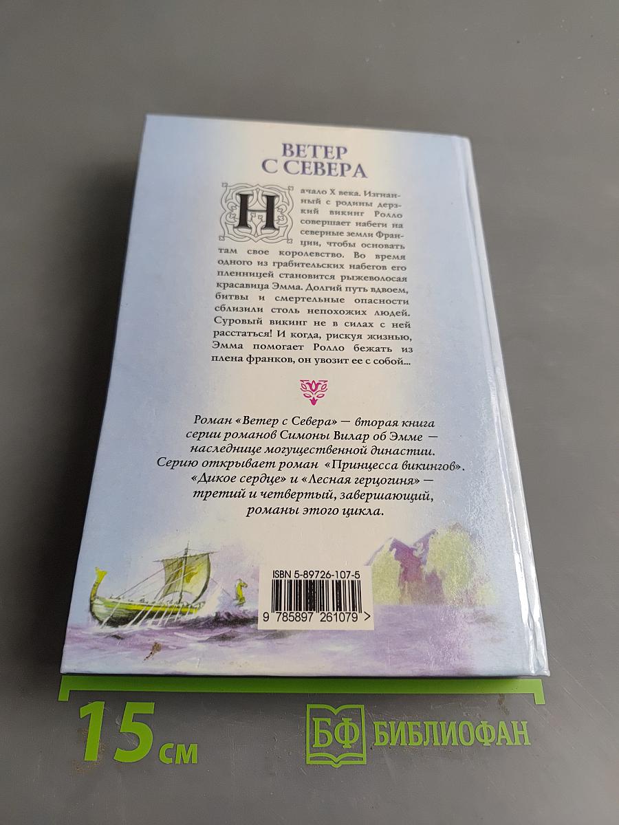 Ветер с Севера