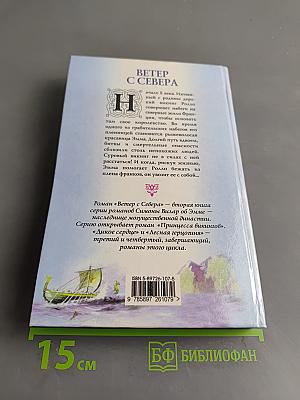 Ветер с Севера
