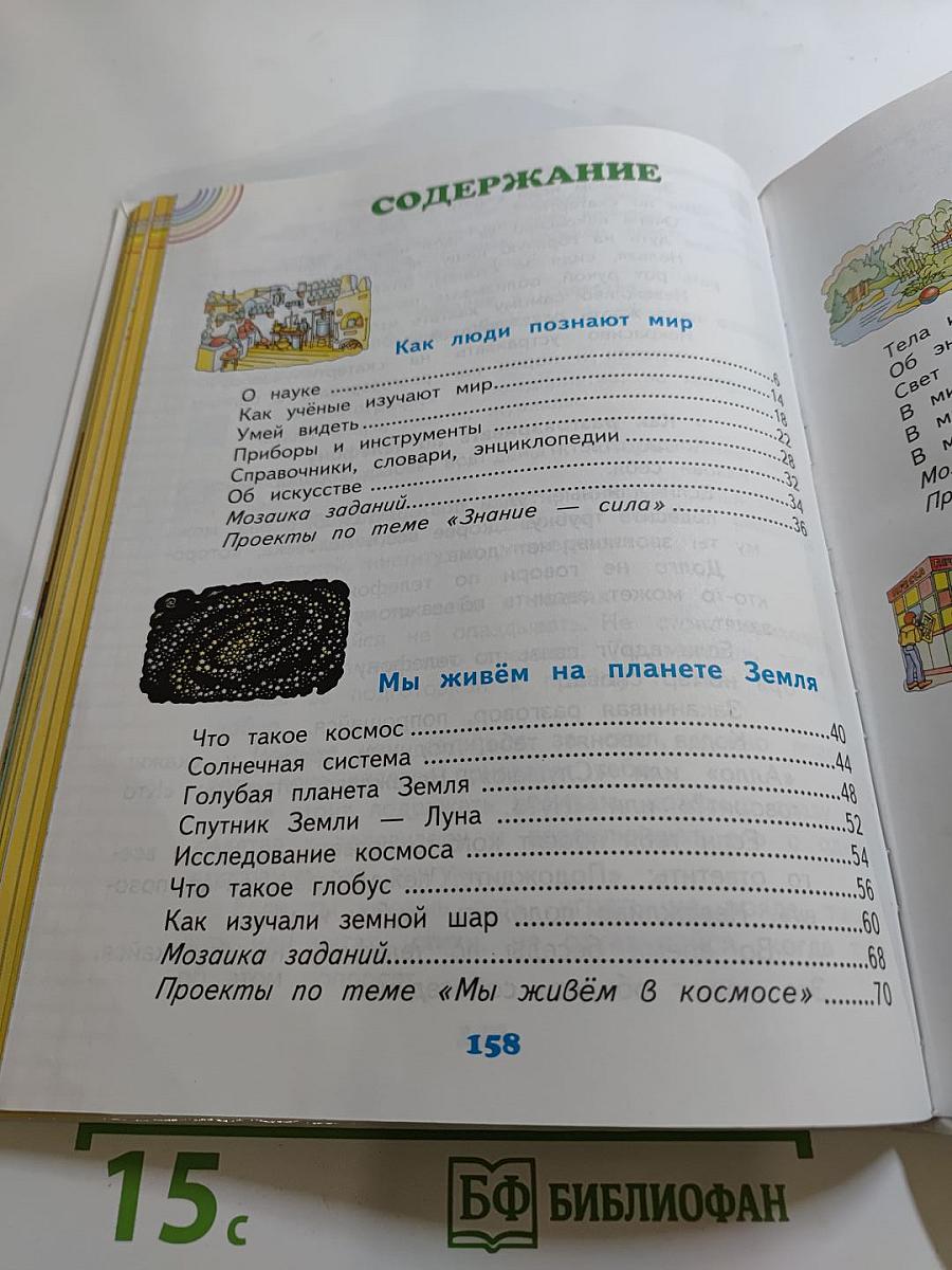 Окружающий мир, 2 класс