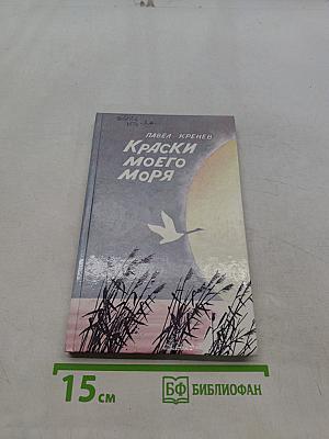 Краски моего моря