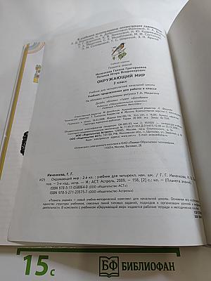 Окружающий мир, 2 класс