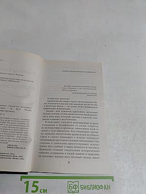 Смерш «Попаданцев». «Зачистка» истории