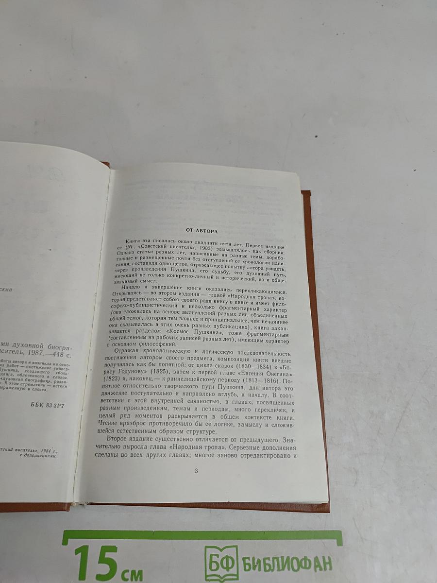 Поэзия и судьба