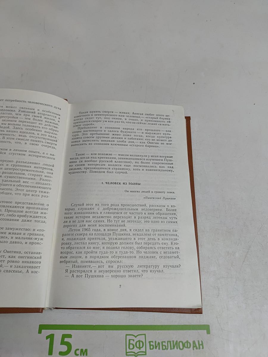 Поэзия и судьба