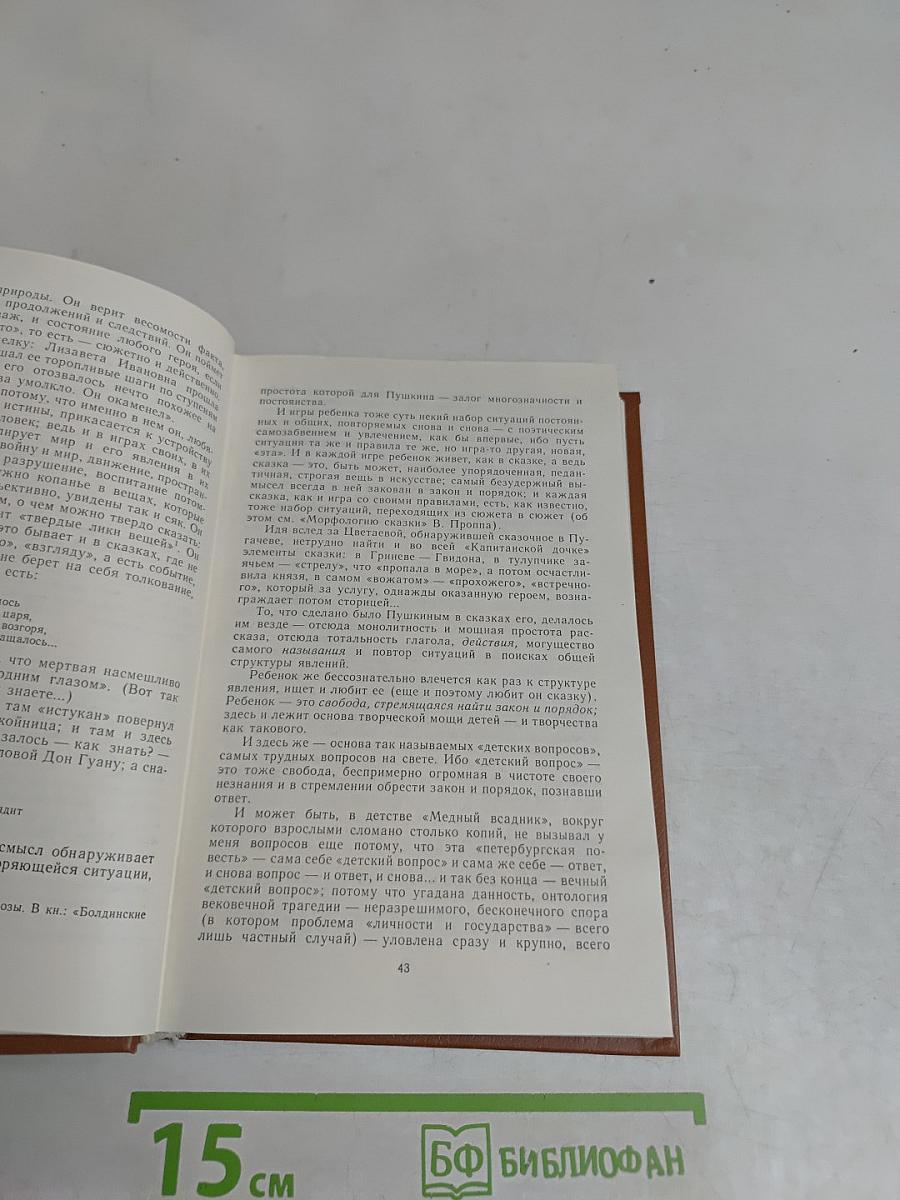 Поэзия и судьба