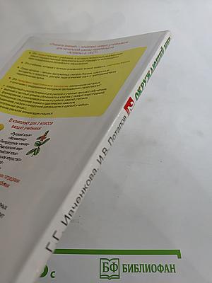 Окружающий мир, 2 класс