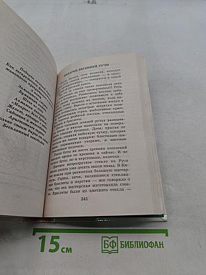 Я познаю мир. История вещей