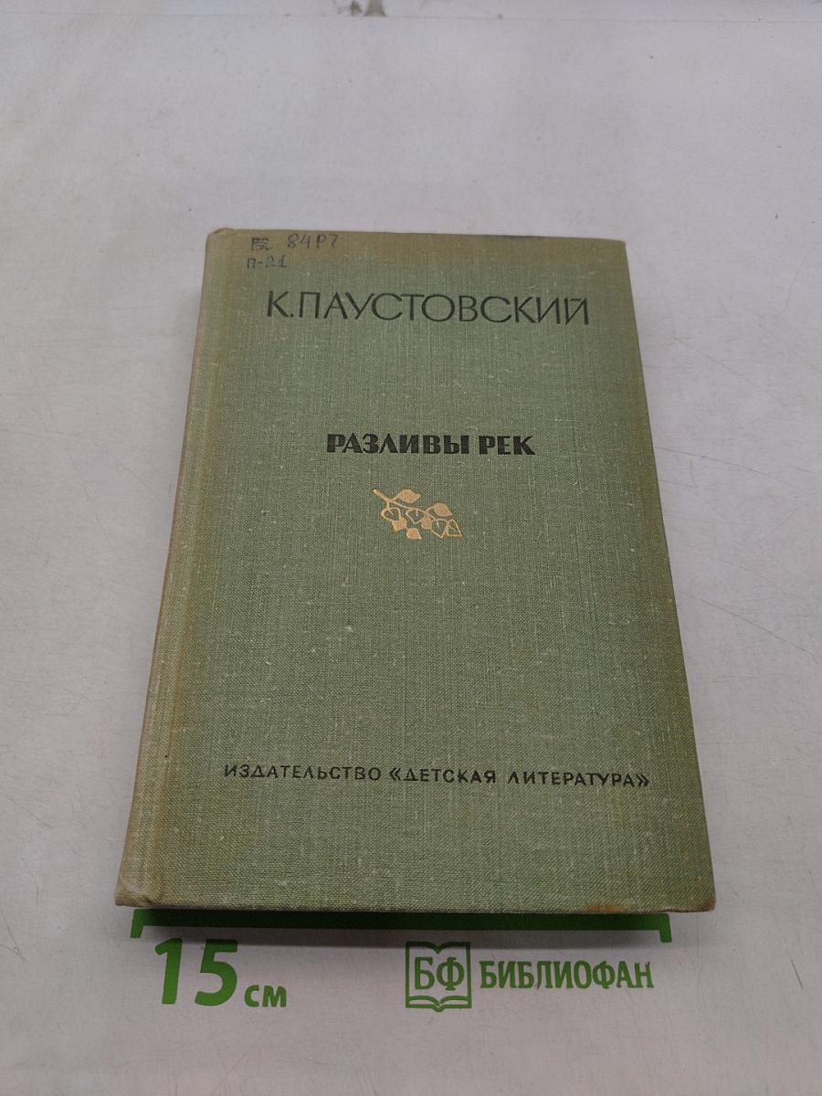 Разливы рек
