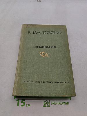 Разливы рек