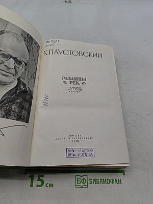 Разливы рек