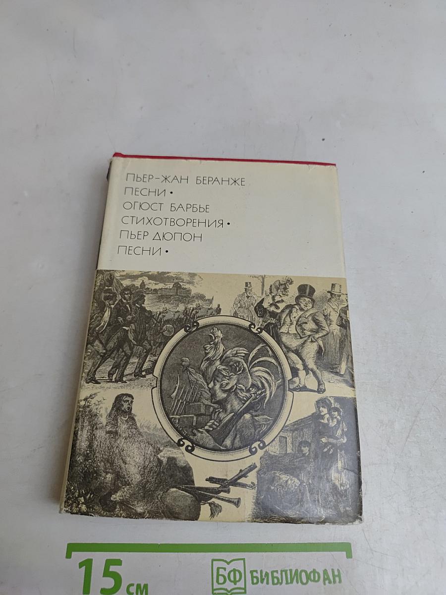 Песни. Стихотворения