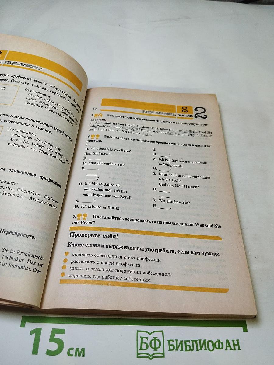 Немецкий язык для всех. Книга для начинающих