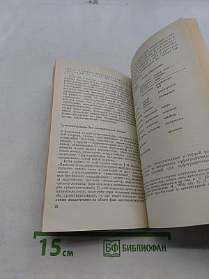 Сложные слова