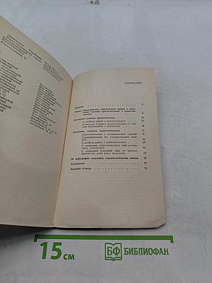 Сложные слова
