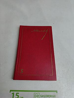 Поднятая целина. Том 5