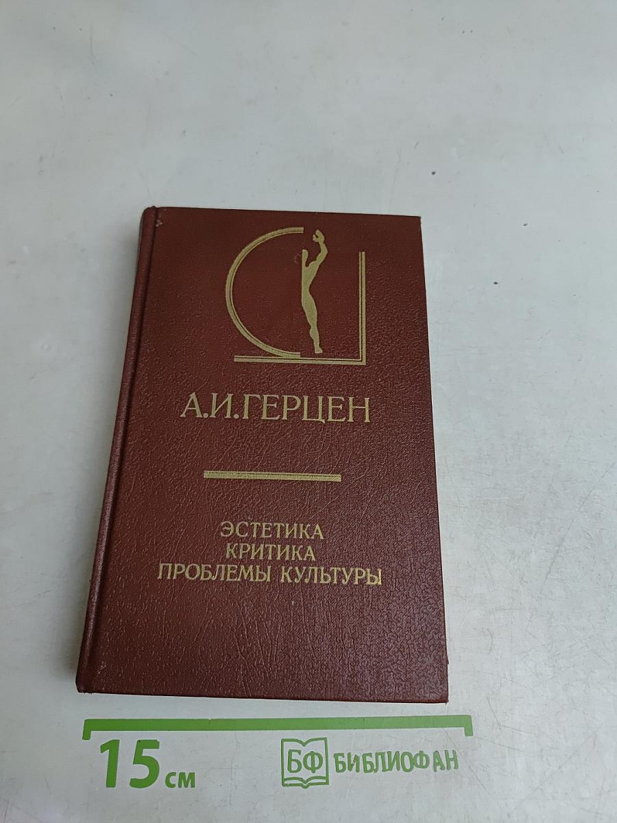 Эстетика. Критика. Проблемы культуры