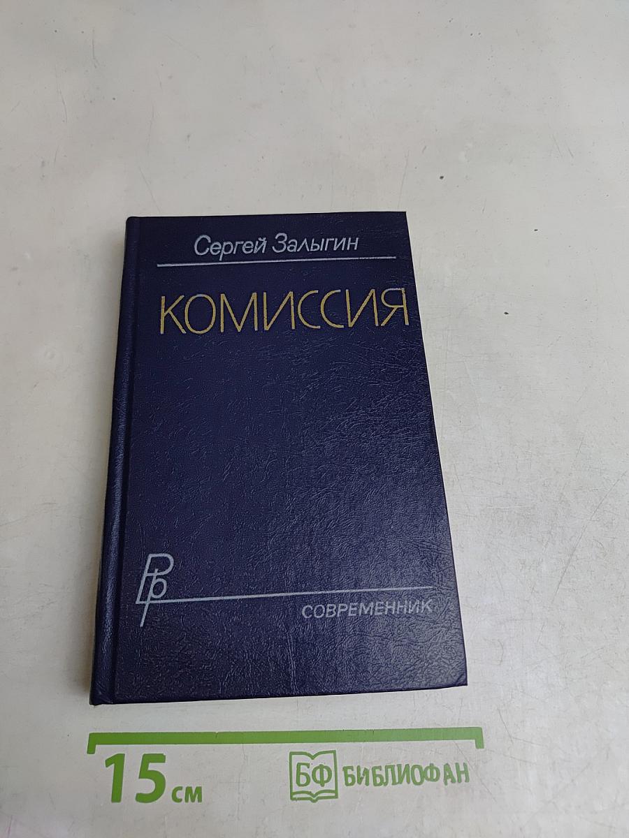 Комиссия
