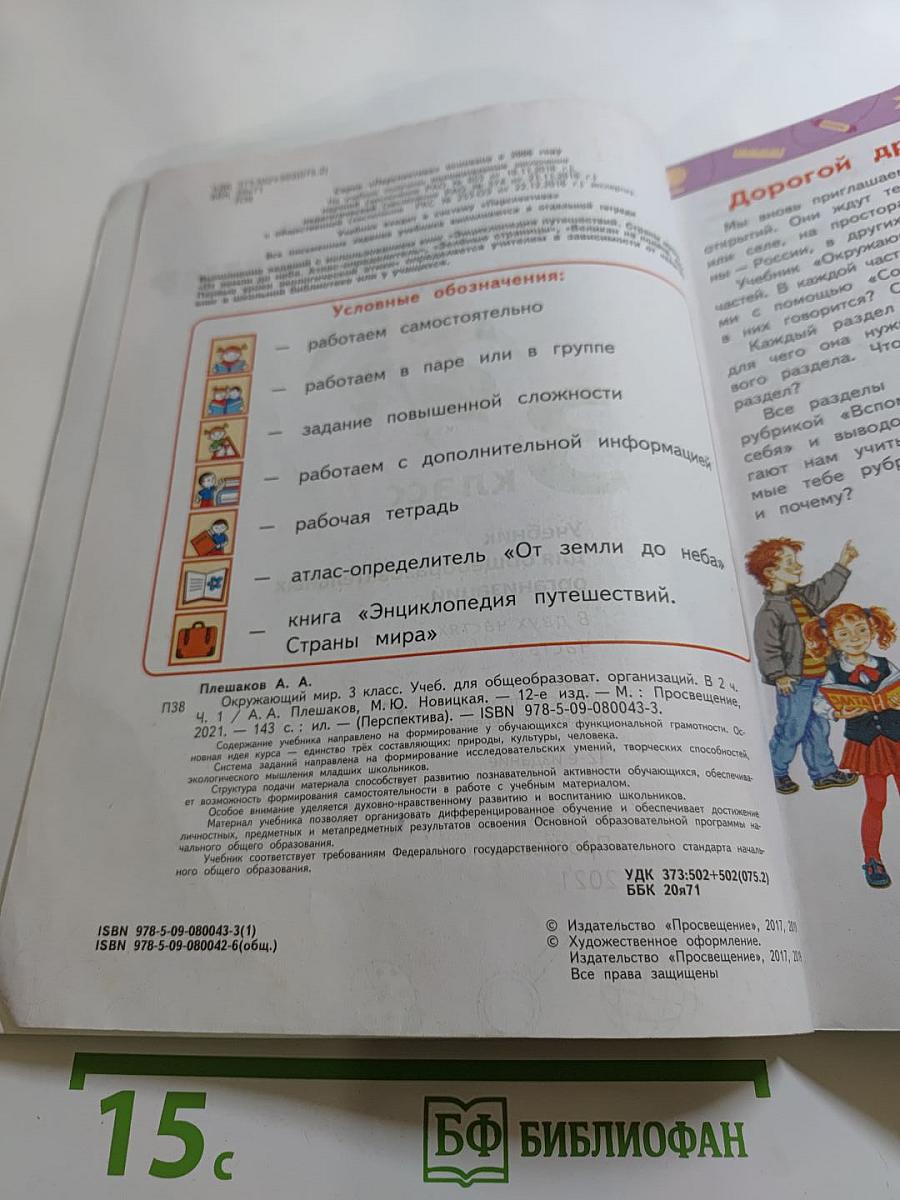 Окружающий мир 3 класс часть 1