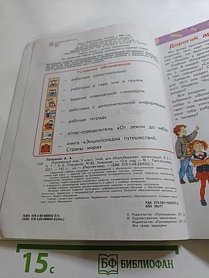 Окружающий мир 3 класс часть 1