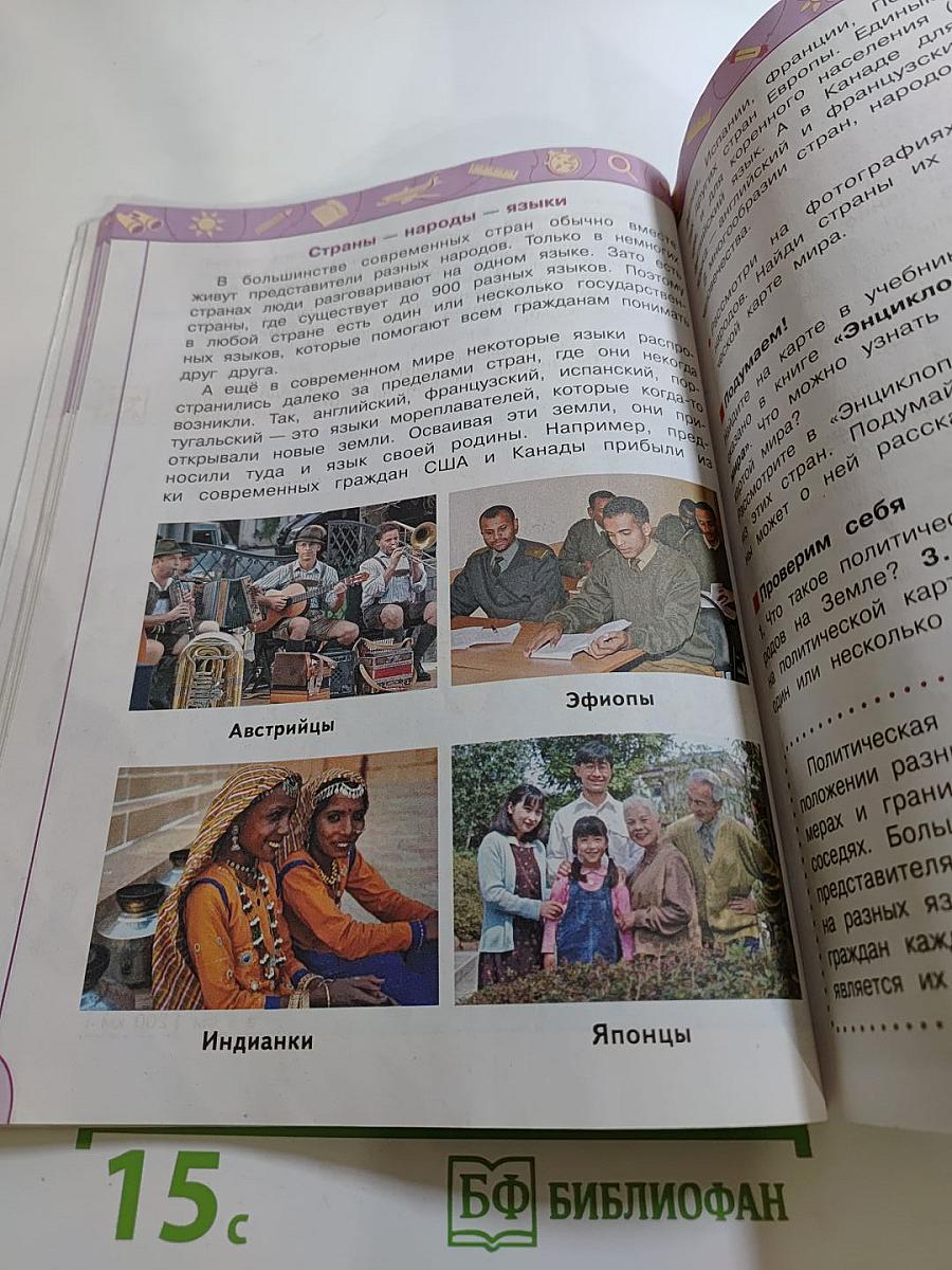 Окружающий мир 3 класс часть 1