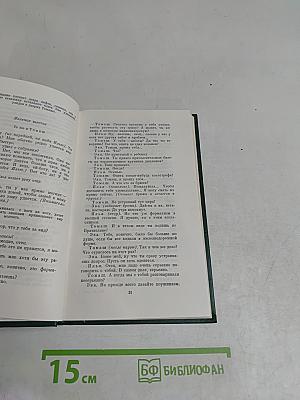 Меридиан и другие пьесы