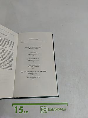 Меридиан и другие пьесы