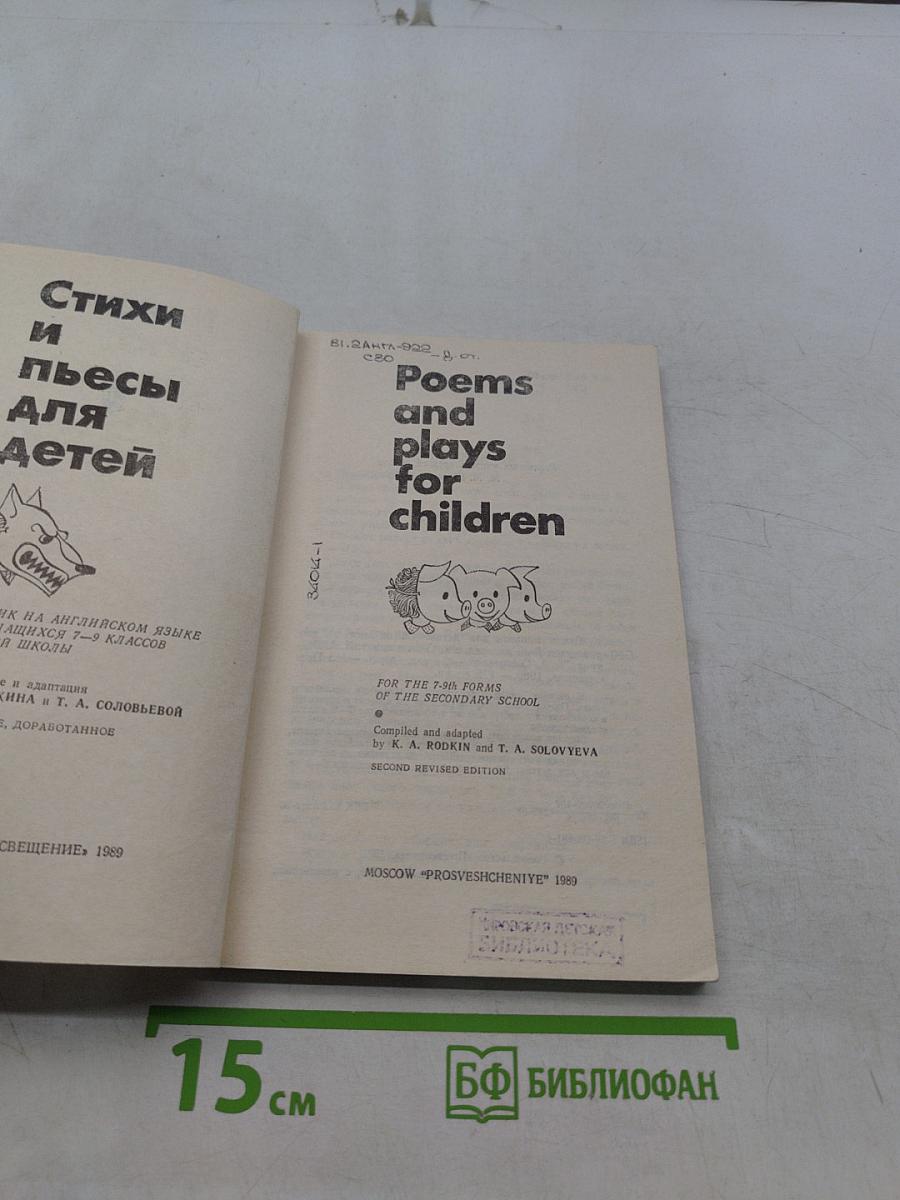 Стихи и пьесы для детей