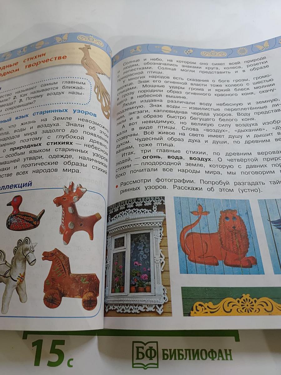 Окружающий мир 3 класс часть 1